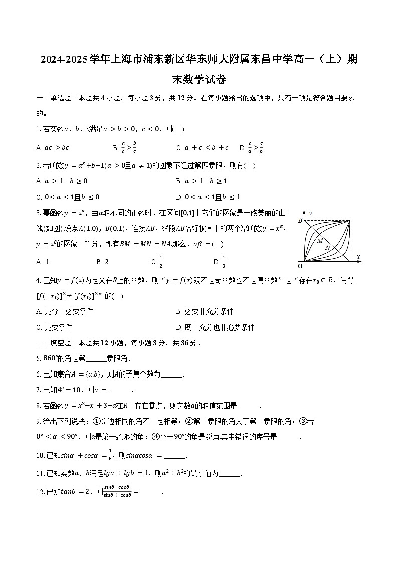 2024-2025学年上海市浦东新区华东师大附属东昌中学高一（上）期末数学试卷（含答案）第1页