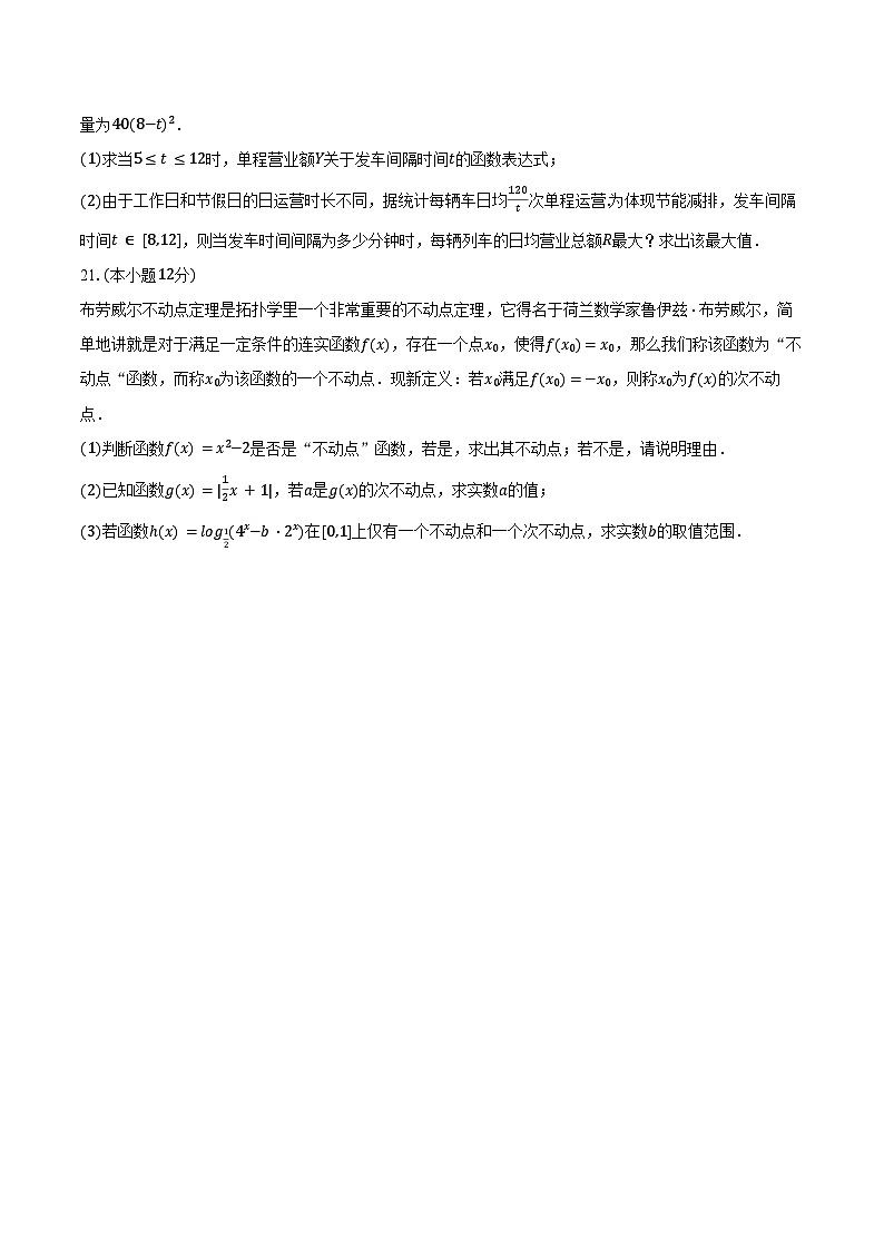 2024-2025学年上海市浦东新区华东师大附属东昌中学高一（上）期末数学试卷（含答案）第3页