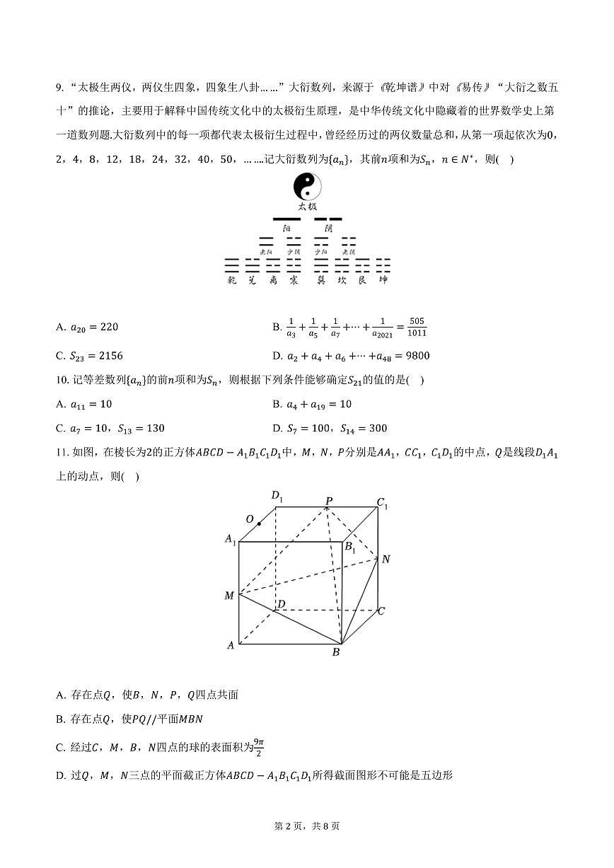 河北省保定市部分中学2024-2025学年高二上学期期末数学试卷（含答案）第2页