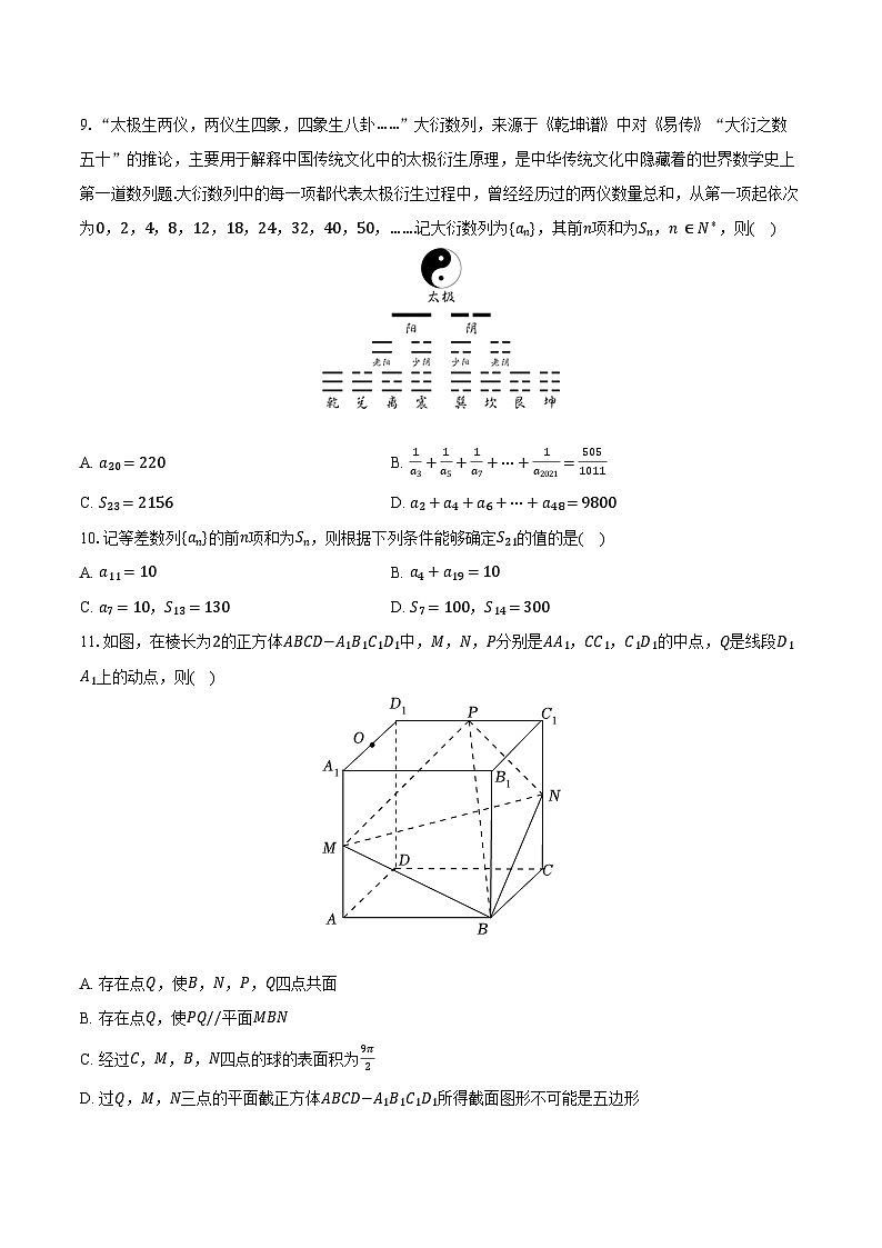 2024-2025学年河北省保定市部分中学高二（上）期末数学试卷（含答案）第2页