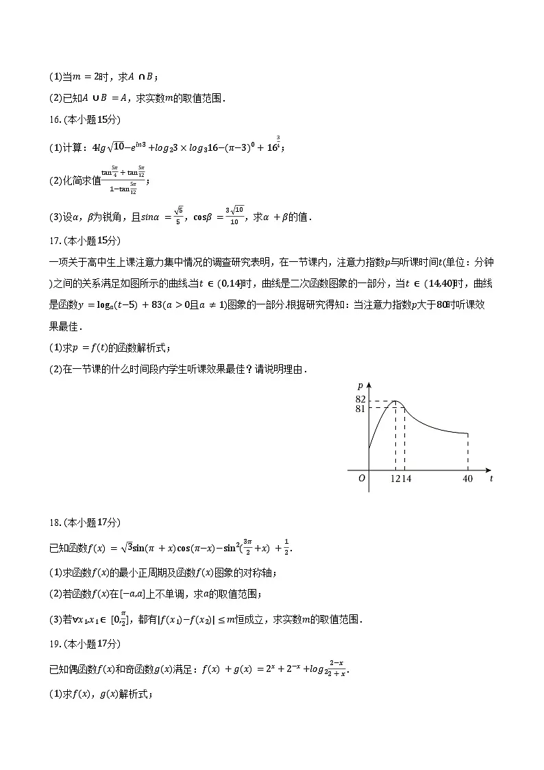 2024-2025学年云南大学附中星耀学校高一（下）开学数学试卷（含答案）第3页