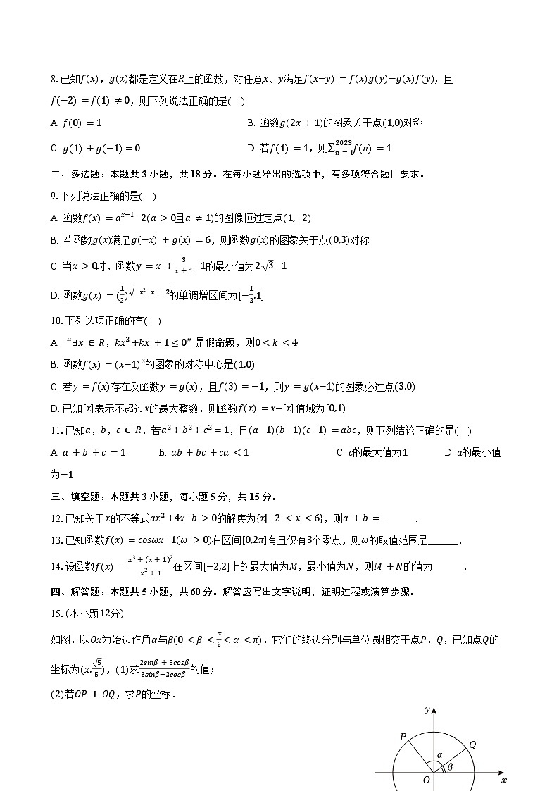 2024-2025学年广东省实验中学高一（下）开学数学试卷（含答案）第2页