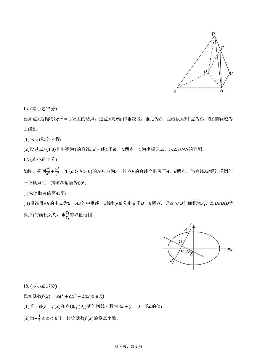 安徽省阜阳市临泉县临化中学2024-2025学年高二（上）期末数学试卷（BC班）（含答案）第3页