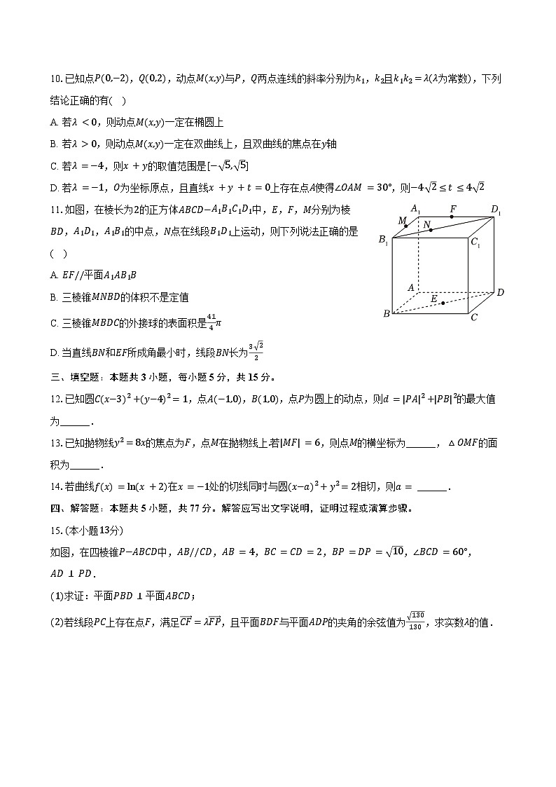2024-2025学年安徽省阜阳市临泉县临化中学BC班高二（上）期末数学试卷（含答案）第2页