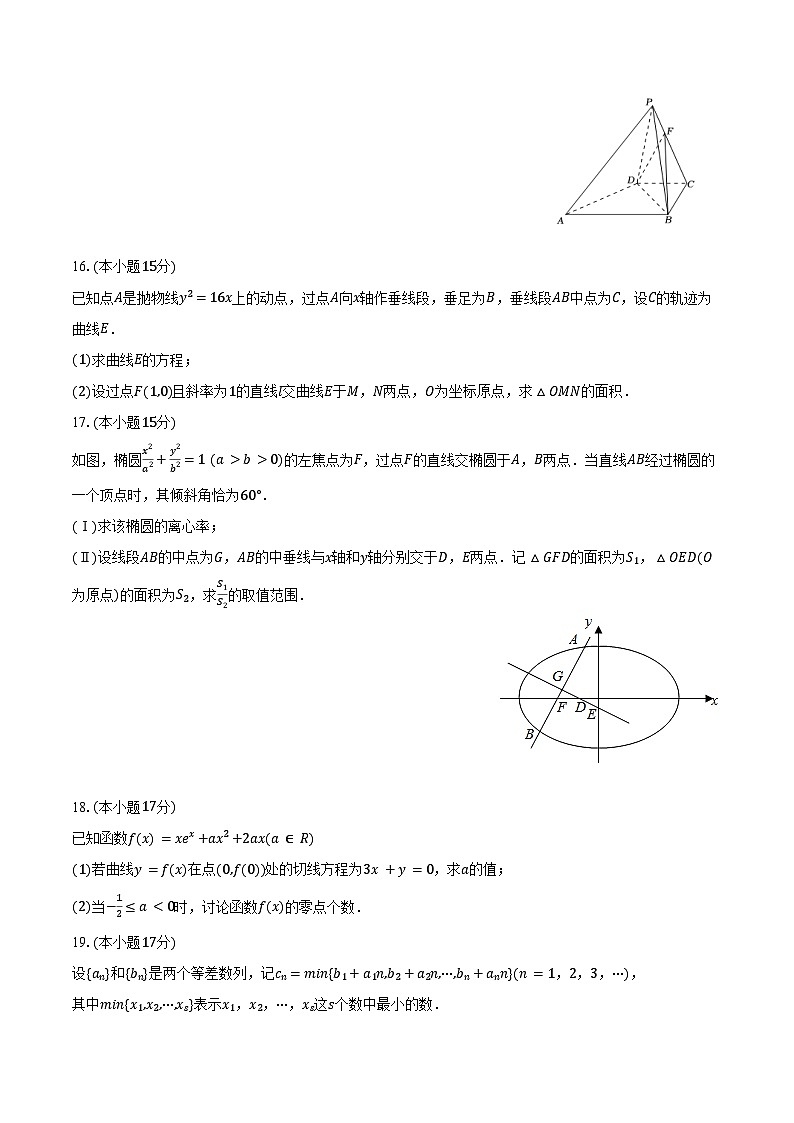2024-2025学年安徽省阜阳市临泉县临化中学BC班高二（上）期末数学试卷（含答案）第3页