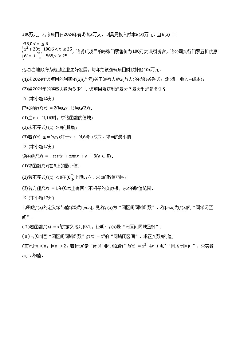 2024-2025学年安徽省蚌埠二中高一（下）开学数学试卷（含答案）第3页