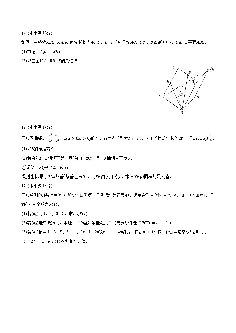 2024-2025学年江苏省徐州七中高二（上）期末数学试卷（含答案）第3页