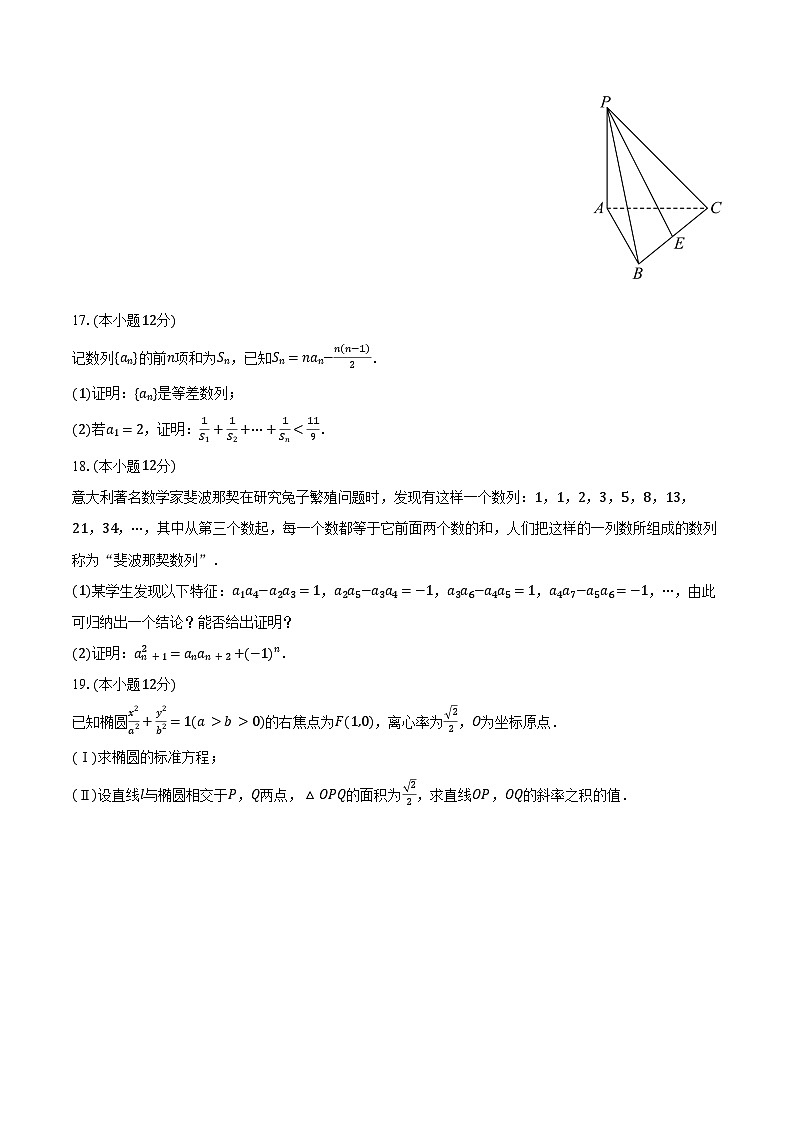 2024-2025学年山东省菏泽市鄄城一中高二（下）开学数学试卷（含答案）第3页