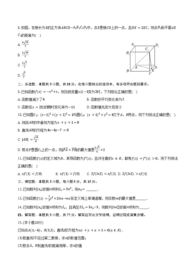 2024-2025学年山西省吕梁市部分学校高二（下）开学数学试卷（2月份）（含答案）第2页