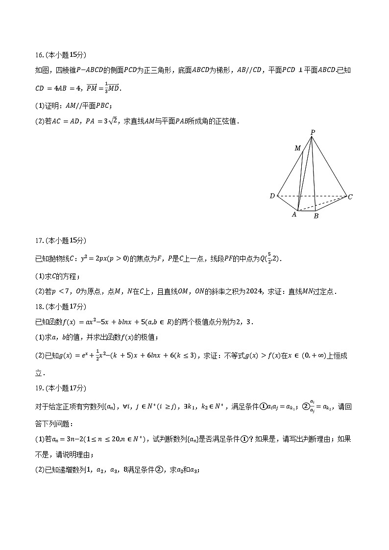2024-2025学年山西省吕梁市部分学校高二（下）开学数学试卷（2月份）（含答案）第3页