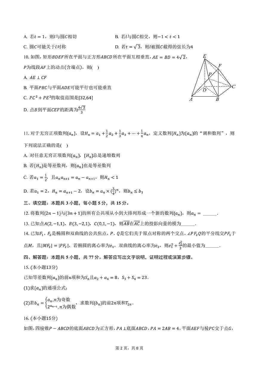 安徽省铜陵市枞阳县浮山中学2024-2025学年高二上学期期末数学试卷（含答案）第2页