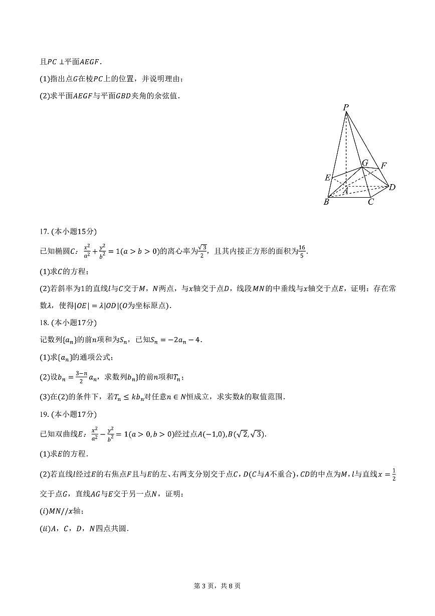 安徽省铜陵市枞阳县浮山中学2024-2025学年高二上学期期末数学试卷（含答案）第3页