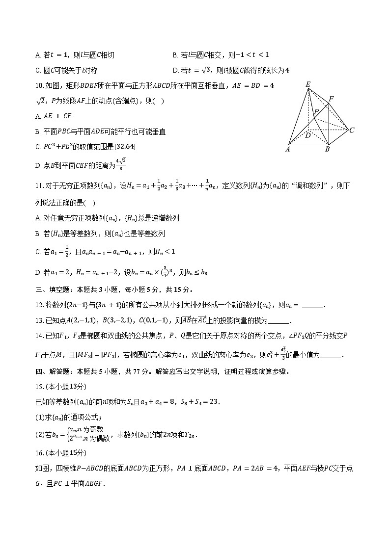 2024-2025学年安徽省铜陵市枞阳县浮山中学高二（上）期末数学试卷（含答案）第2页