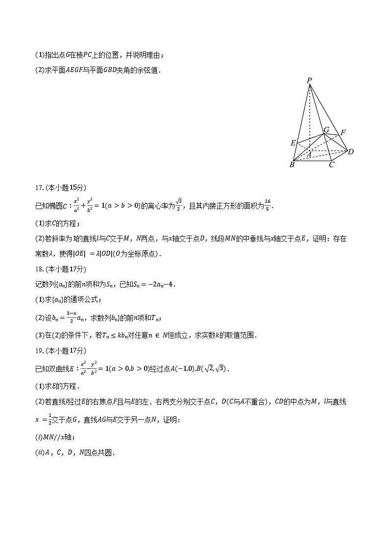 2024-2025学年安徽省铜陵市枞阳县浮山中学高二（上）期末数学试卷（含答案）第3页