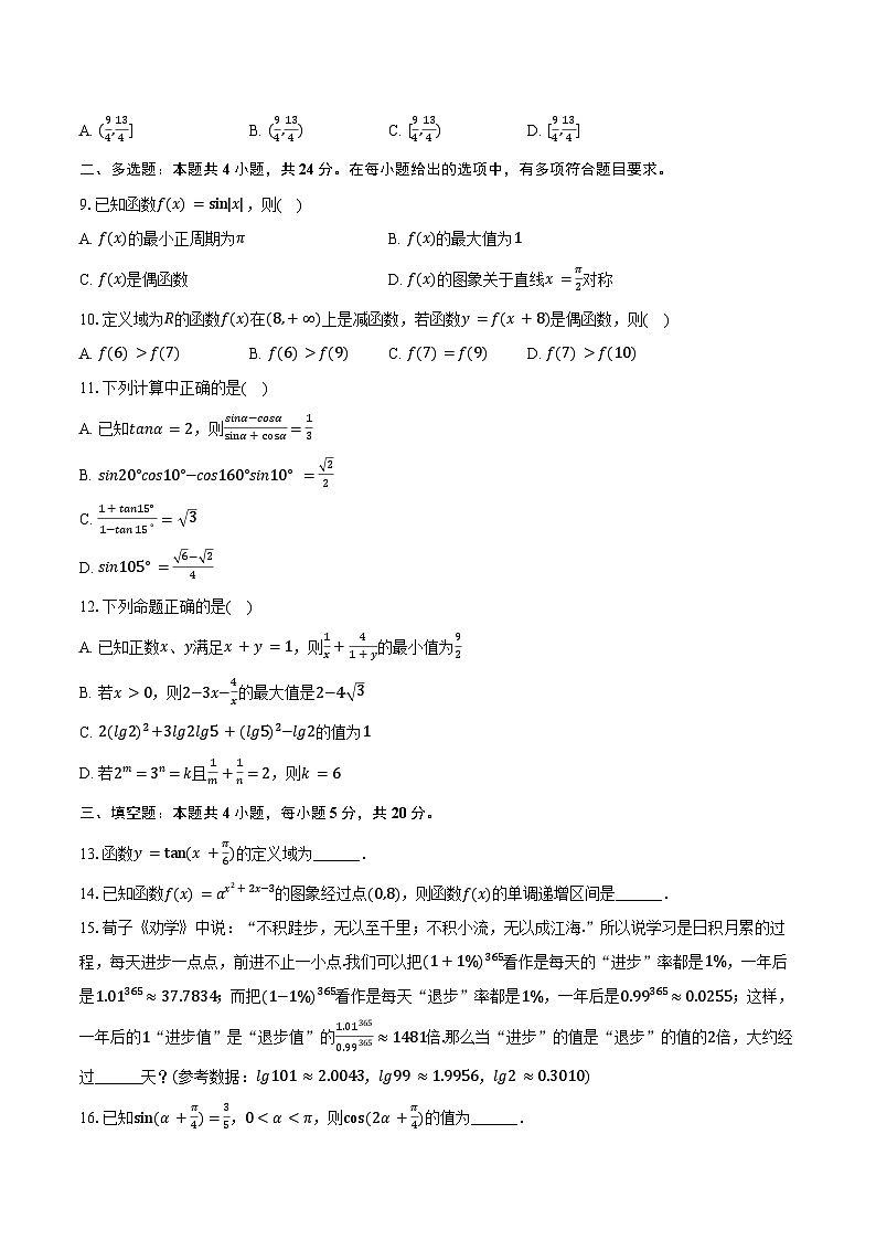2024-2025学年吉林省长春市博硕学校高一（上）期末数学试卷（含答案）第2页