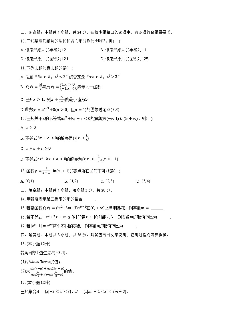 2024-2025学年山东省聊城市某校高一（下）开学数学试卷（含答案）第2页