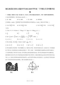 湖北省武汉市洪山高级中学2024-2025学年高一下学期2月月考数学试卷（含答案）