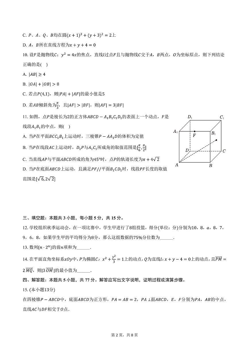 浙江省杭州市高级中学2024-2025学年高二上学期期末数学试卷（含答案）第2页