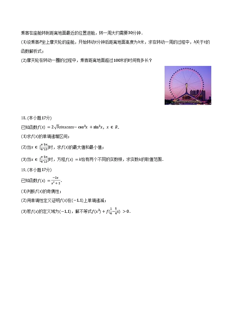 2024-2025学年浙江省杭州四中江东学校高一（上）期末数学试卷（含答案）第3页