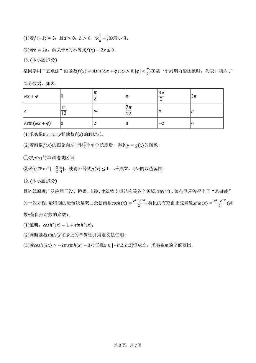 甘肃省临夏州高中2024-2025学年高一上学期期末数学试卷（含答案）第3页
