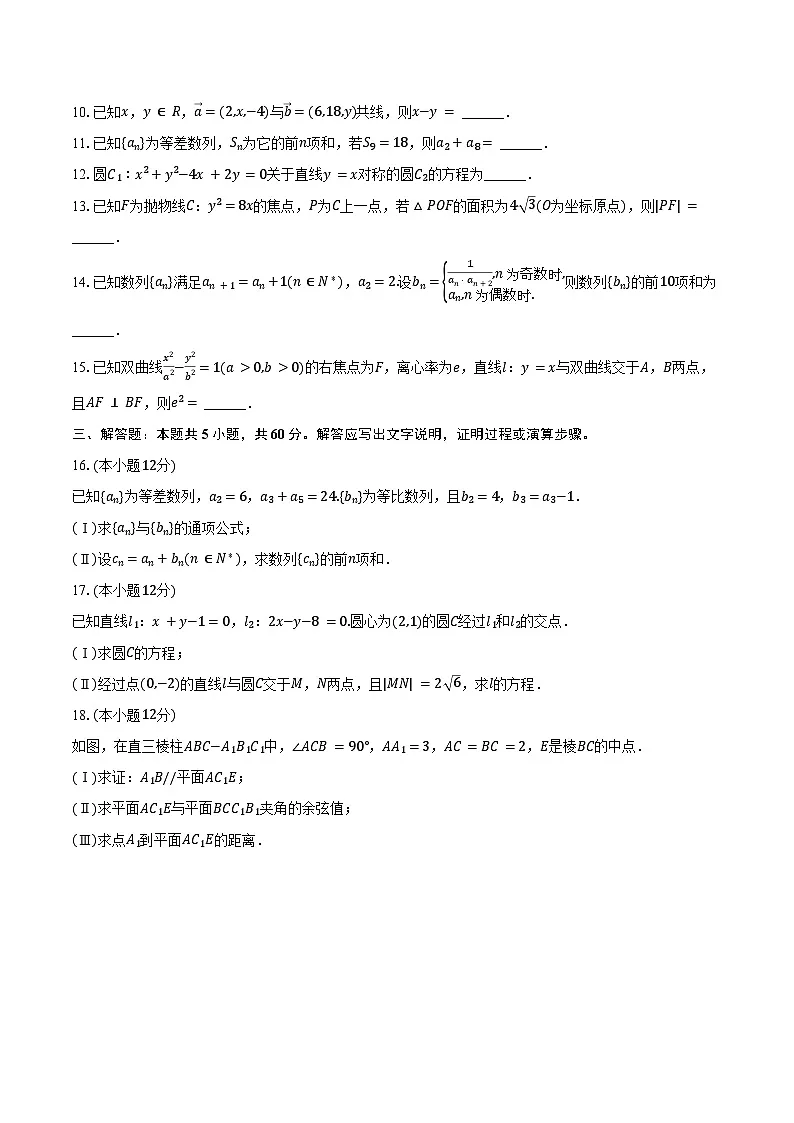 2024-2025学年天津市部分区高二（上）期末数学试卷（含答案）第2页