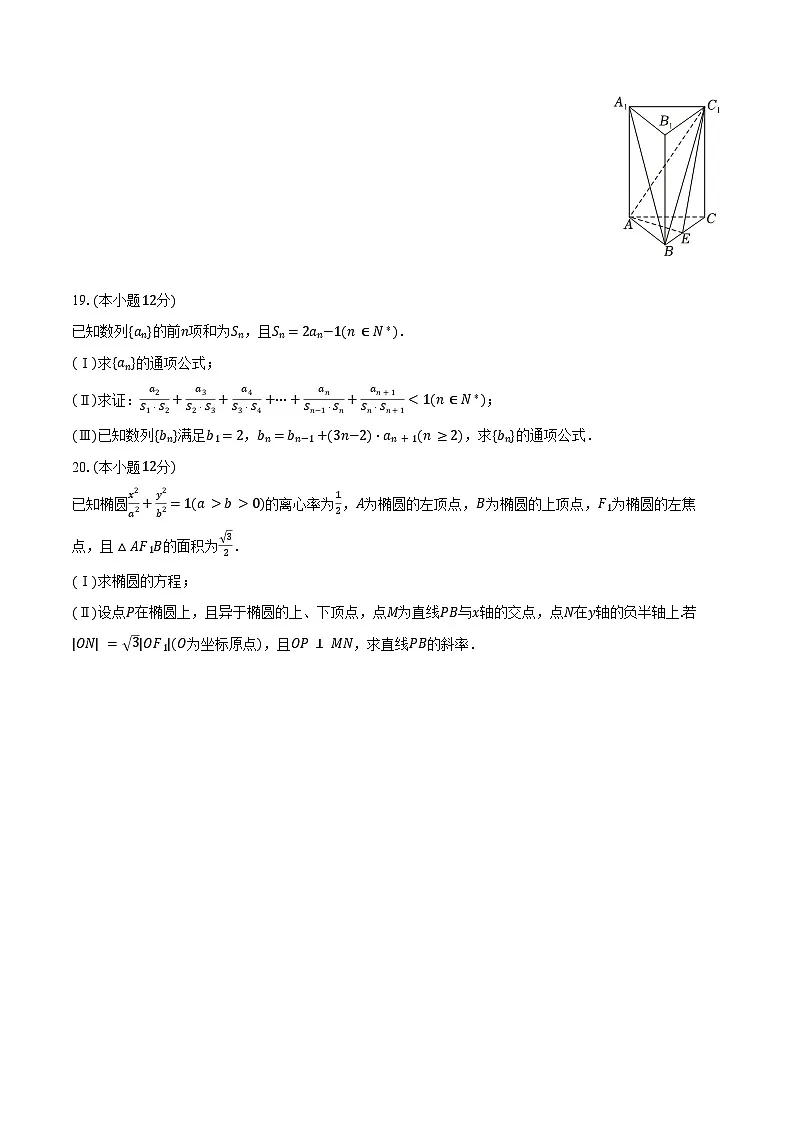2024-2025学年天津市部分区高二（上）期末数学试卷（含答案）第3页