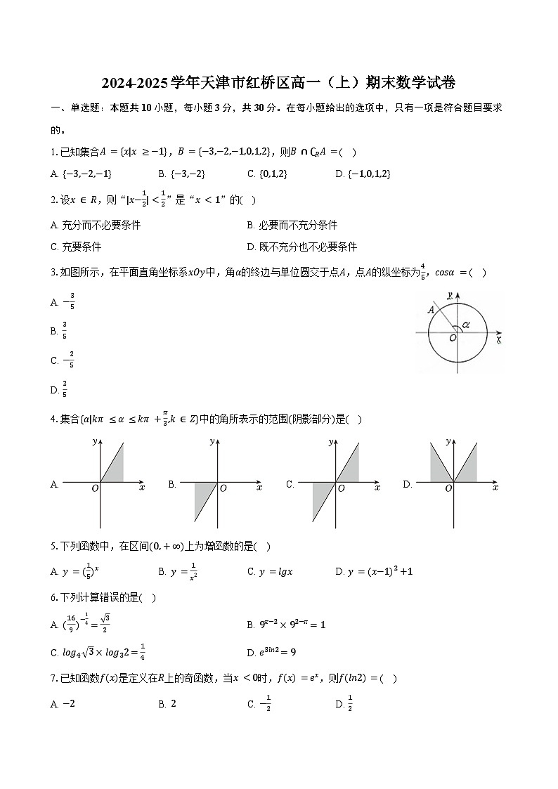 2024-2025学年天津市红桥区高一（上）期末数学试卷（含答案）第1页