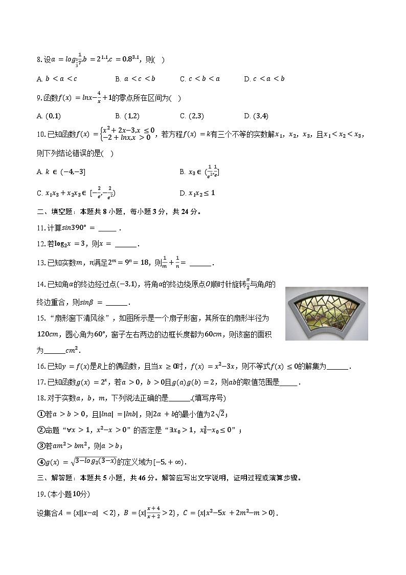 2024-2025学年天津市红桥区高一（上）期末数学试卷（含答案）第2页