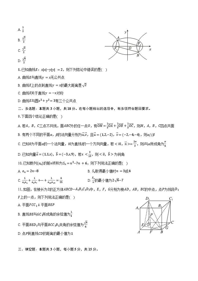 2024-2025学年安徽省蚌埠二中高二（上）期末数学试卷（含答案）第2页