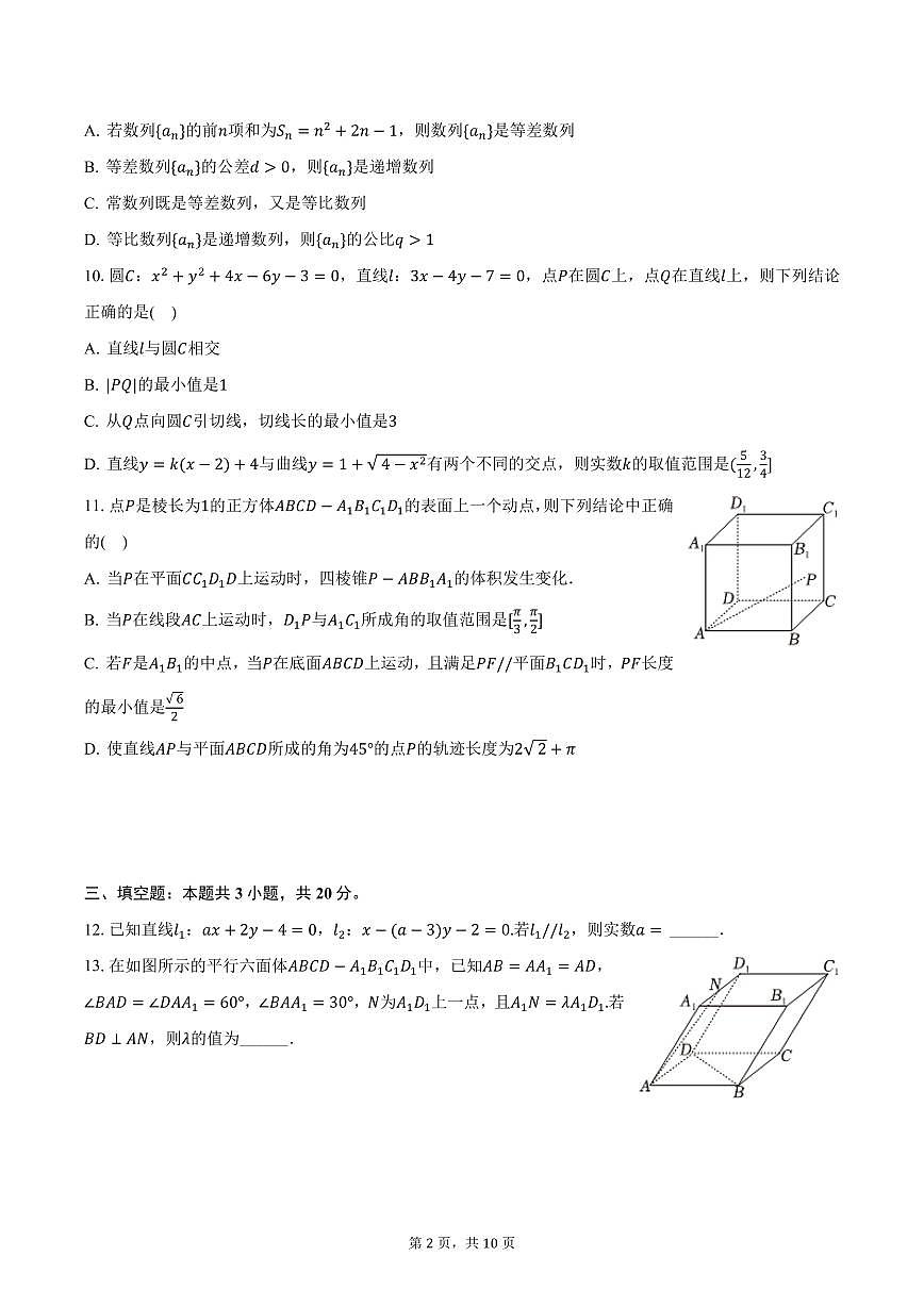 福建省莆田市第五中学2024-2025学年高二上学期期末数学试卷（含答案）第2页