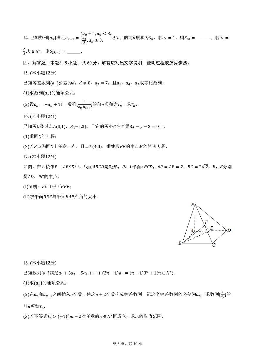 福建省莆田市第五中学2024-2025学年高二上学期期末数学试卷（含答案）第3页