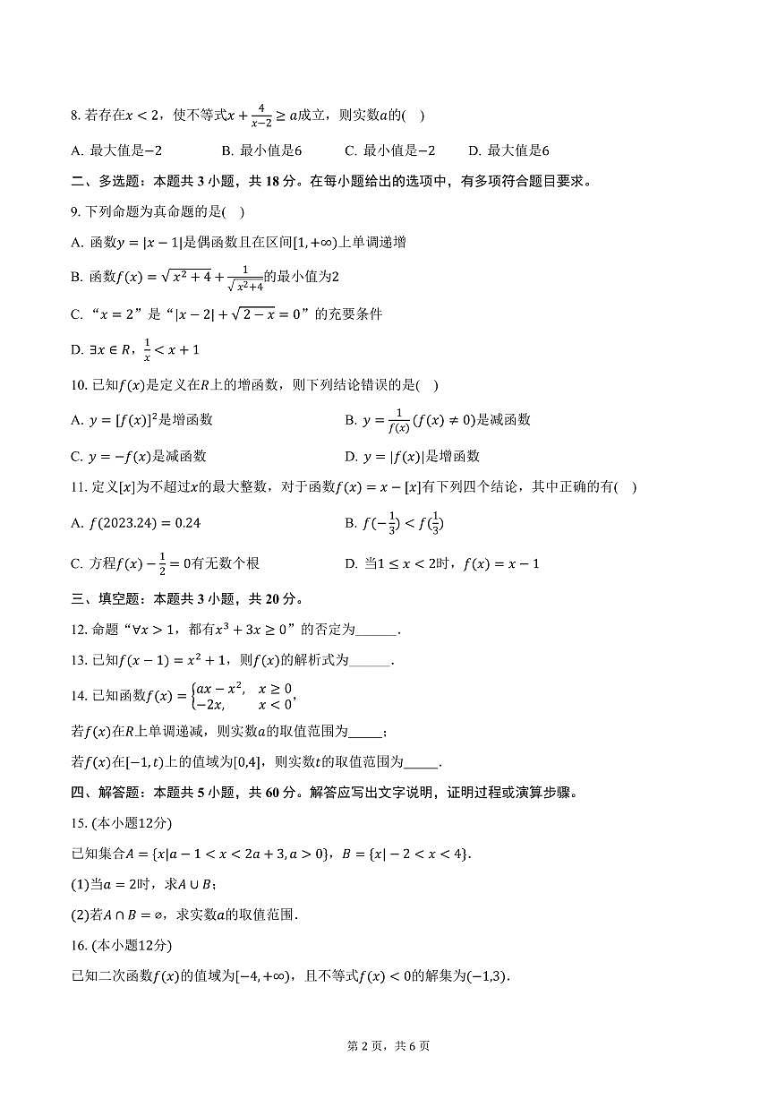 河北省沧州市五县部分学校2024-2025学年高一上学期期末数学试卷（含答案）第2页