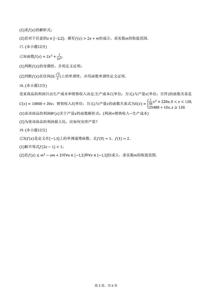 河北省沧州市五县部分学校2024-2025学年高一上学期期末数学试卷（含答案）第3页