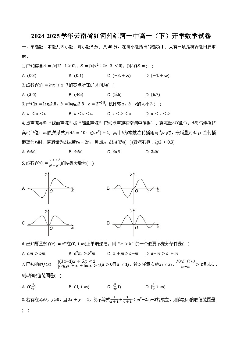 2024-2025学年云南省红河州红河一中高一（下）开学数学试卷（含答案）第1页