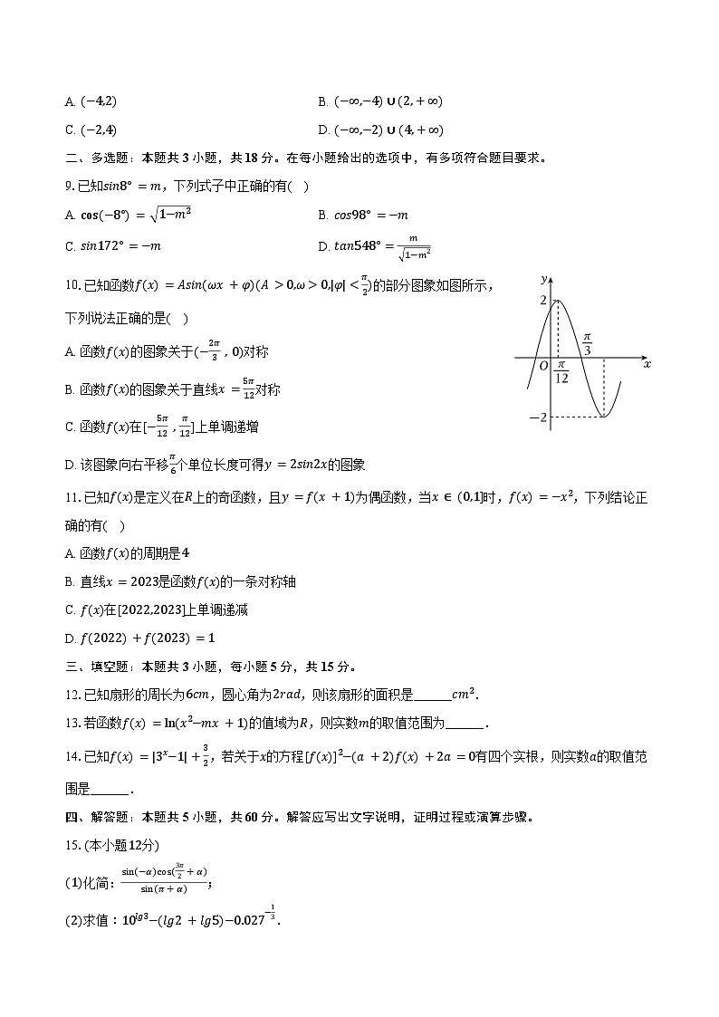 2024-2025学年云南省红河州红河一中高一（下）开学数学试卷（含答案）第2页