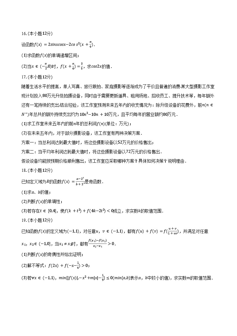 2024-2025学年云南省红河州红河一中高一（下）开学数学试卷（含答案）第3页