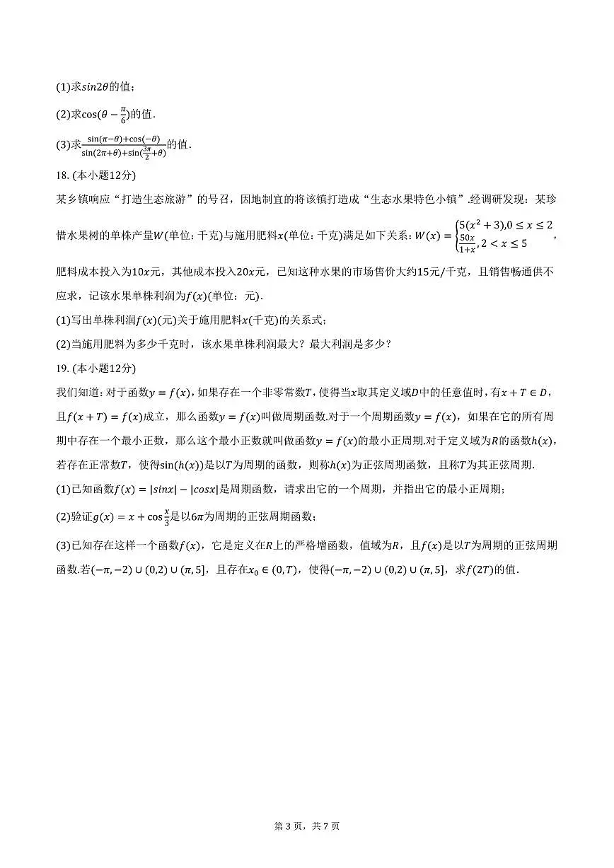 新疆克拉玛依市独山子二中2024-2025学年高一下学期开学数学试卷（含答案）第3页