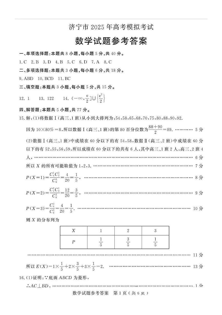 25济宁一模数学答案第1页