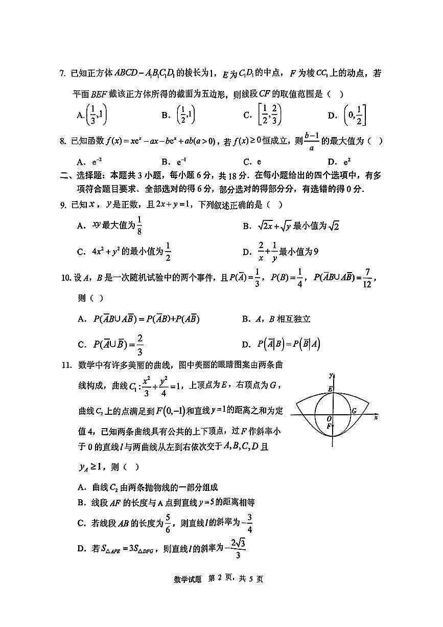 数学试卷（2025届五诊）               第2页