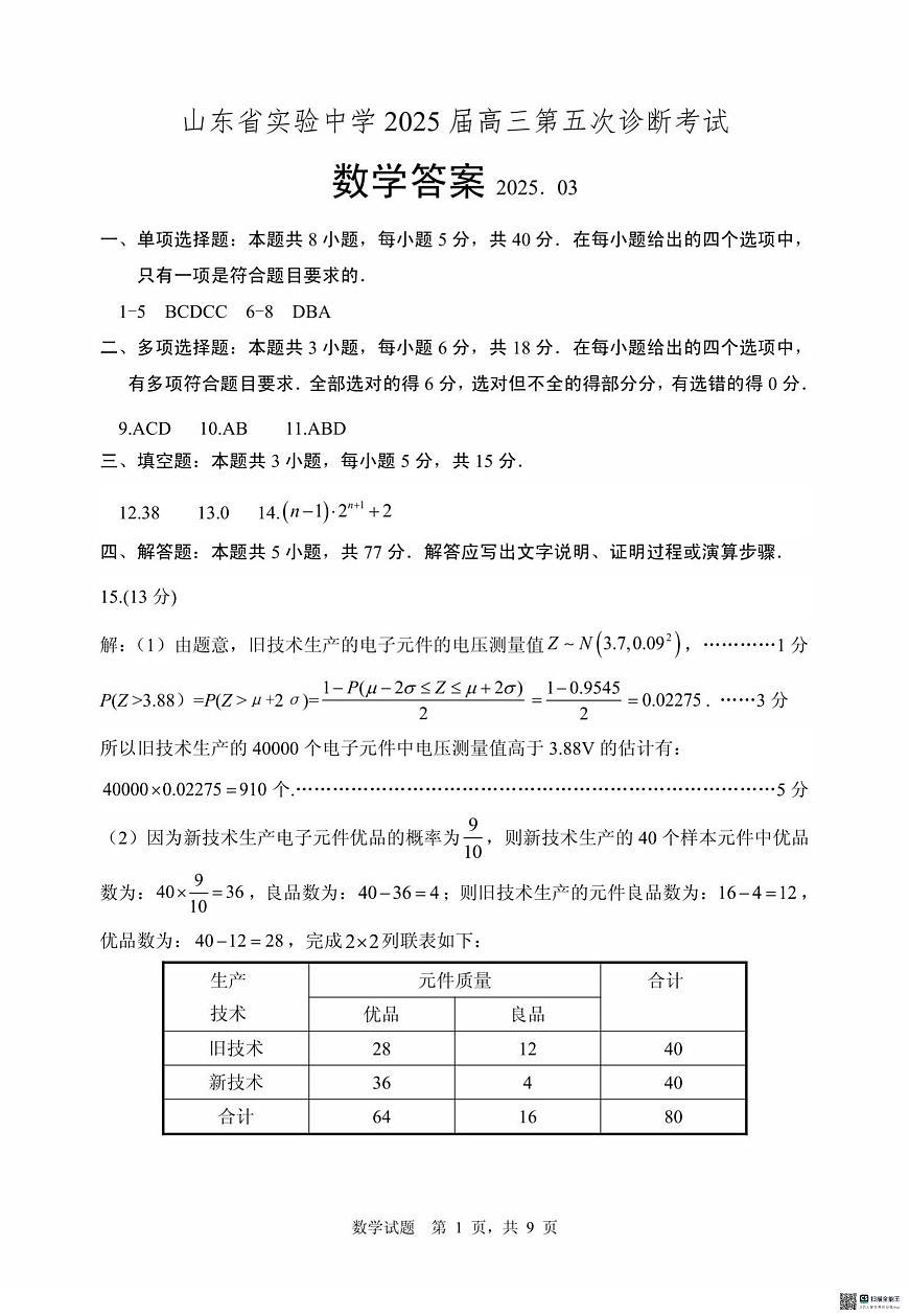 数学试卷（2025届五诊）答案               第1页