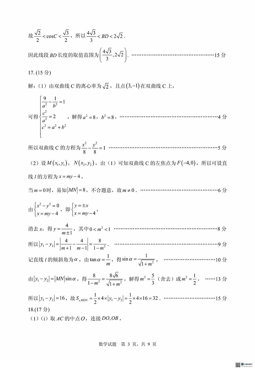 数学试卷（2025届五诊）答案               第3页
