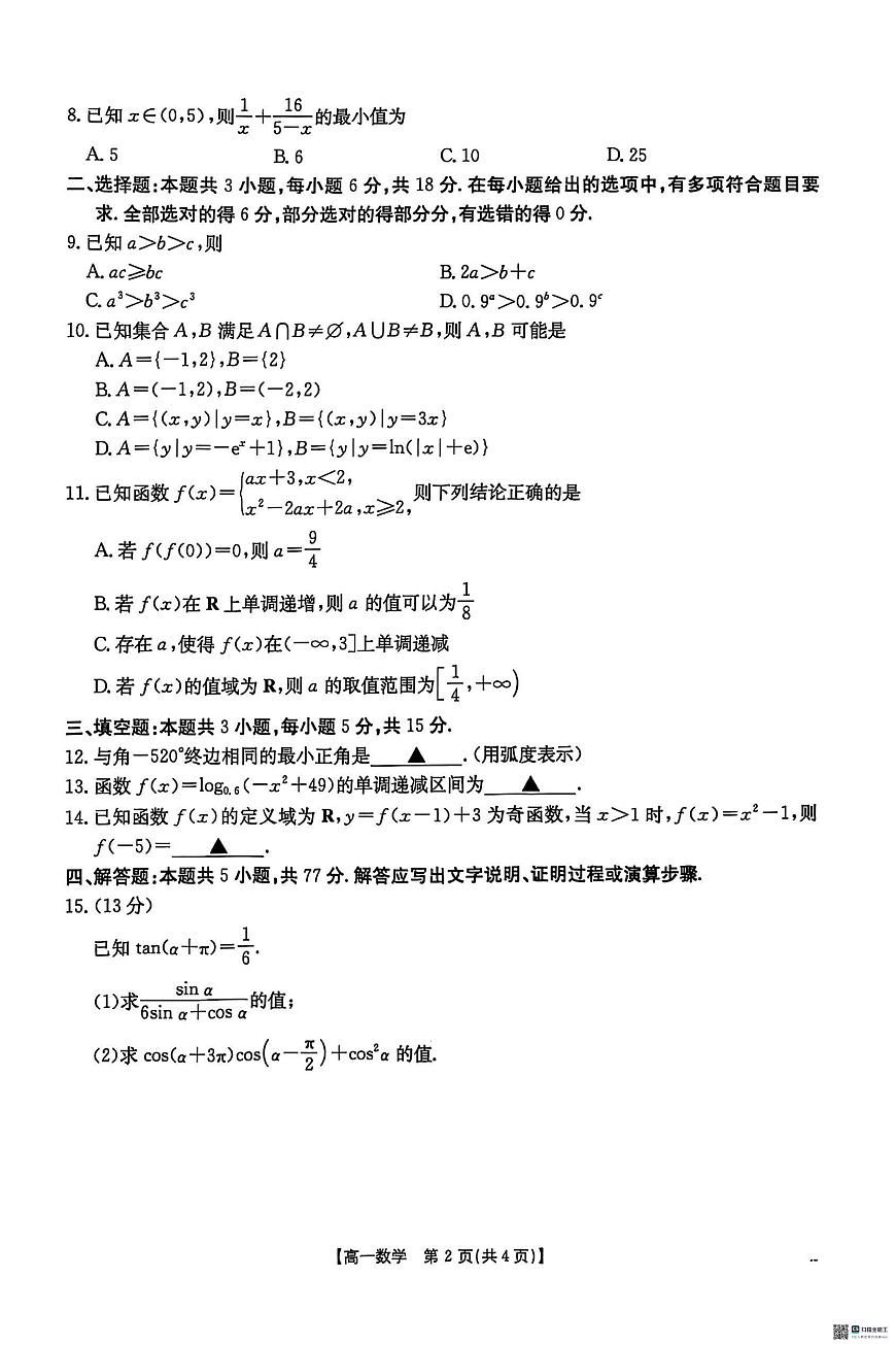 2025壮族自治区崇左高一上学期1月期末考试数学PDF版无答案第2页