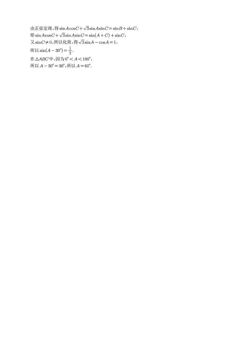 高考数学培优微专题《边角互化》教师解析版第2页