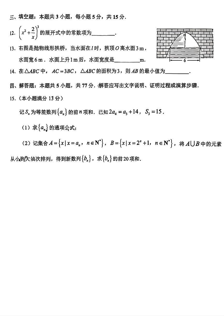 福建省莆田市2025届高三下学期3月质量检测（二）-数学试题+答案第3页