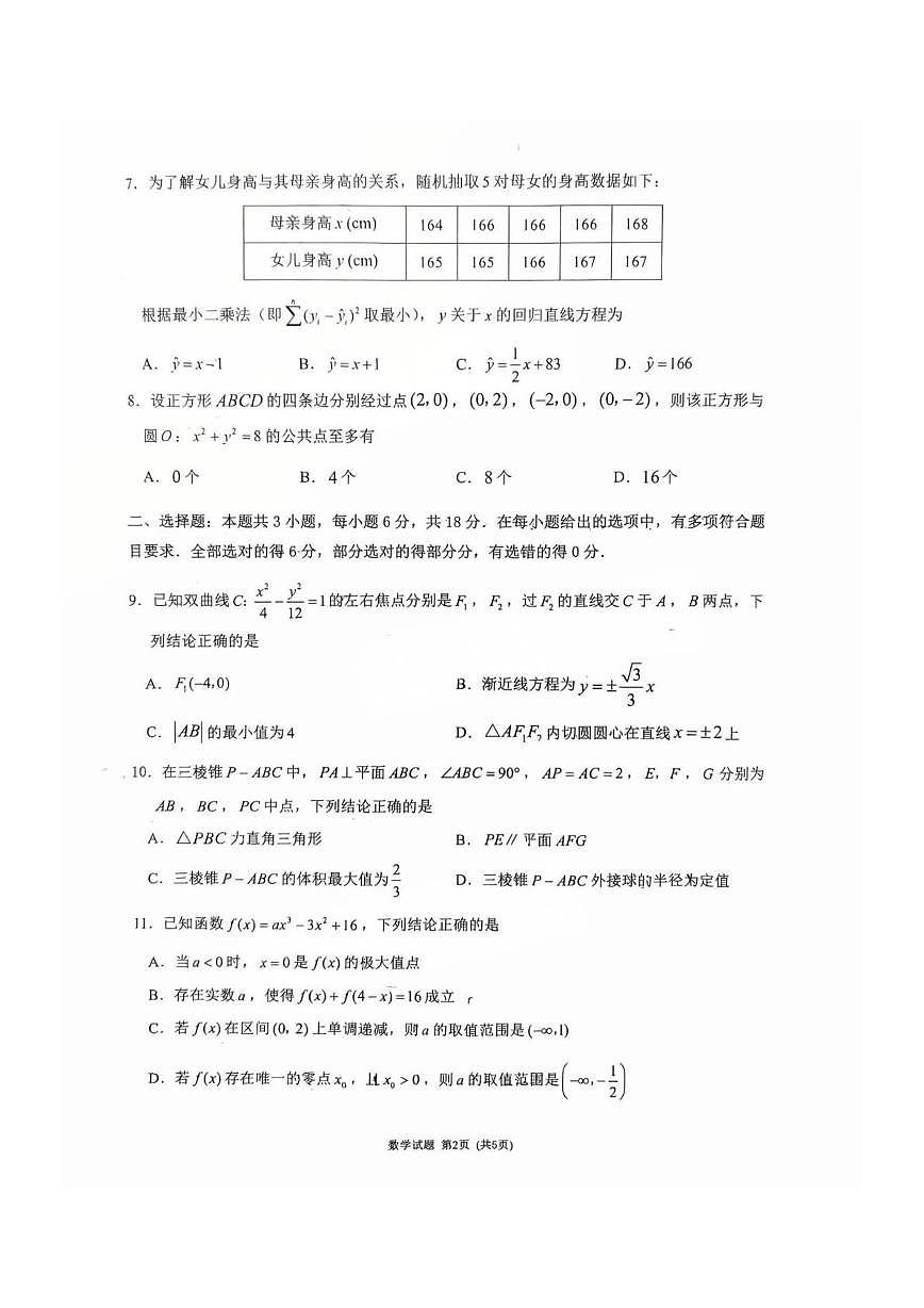 2025届福建省莆田市高三二模考试数学试题第2页
