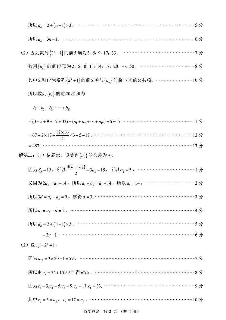 2025届福建莆田二检数学答案第2页