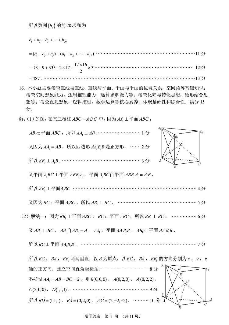 2025届福建莆田二检数学答案第3页