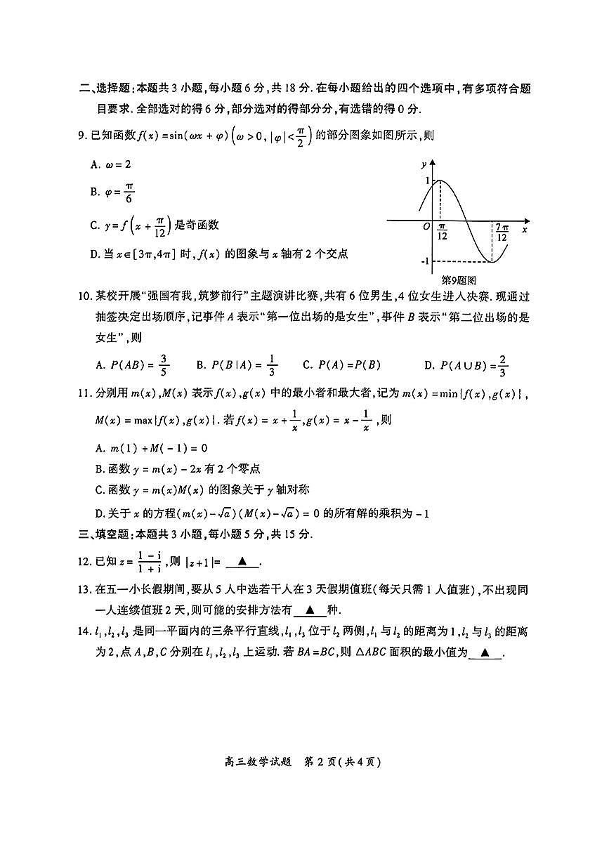 2025厦门二检数学试卷与参考答案第2页