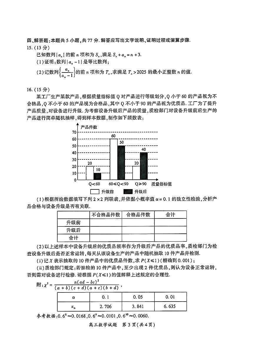 2025厦门二检数学试卷与参考答案第3页