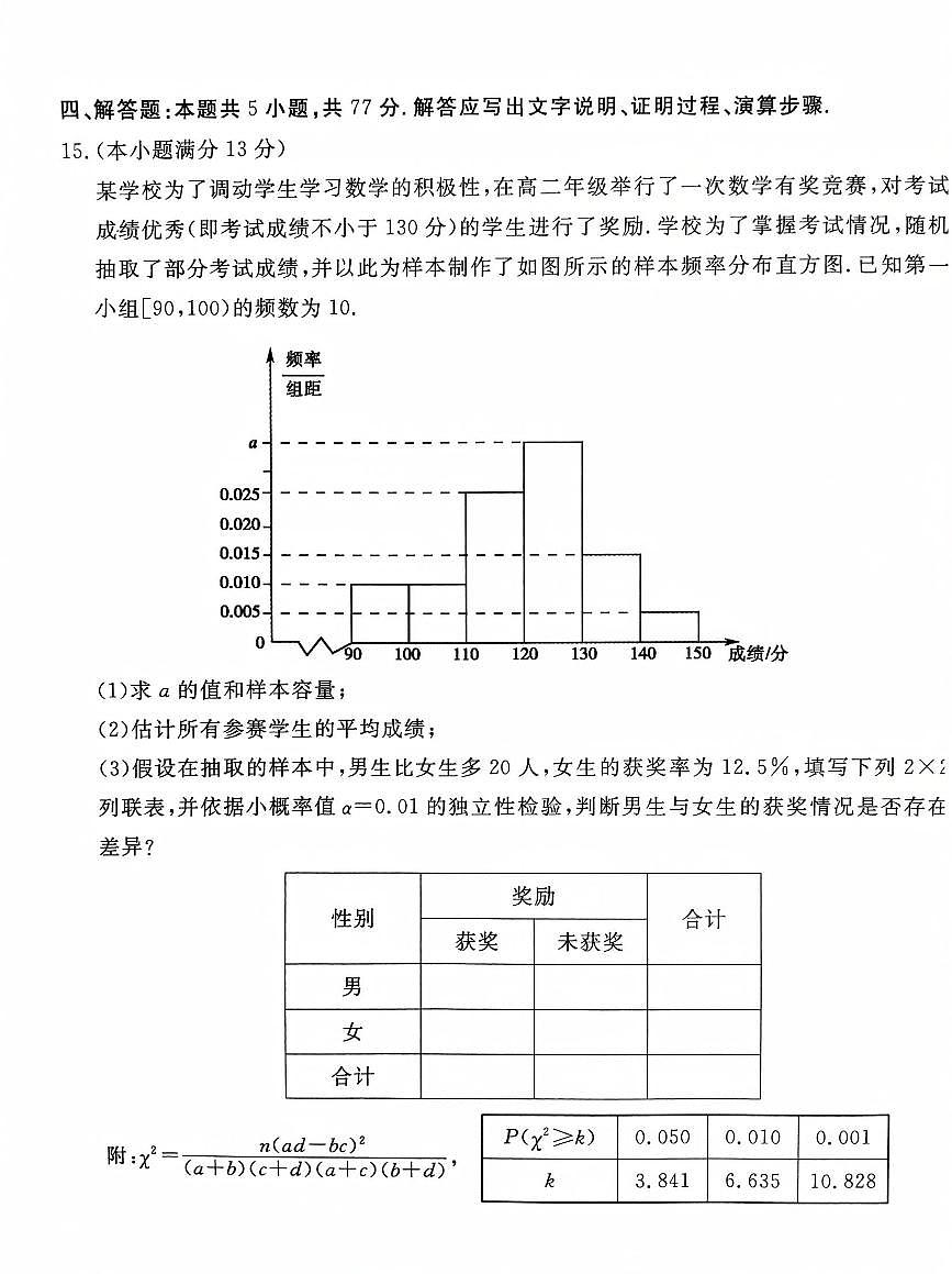 2025届山东省聊城市高三高考模拟一模数学试题+答案第3页